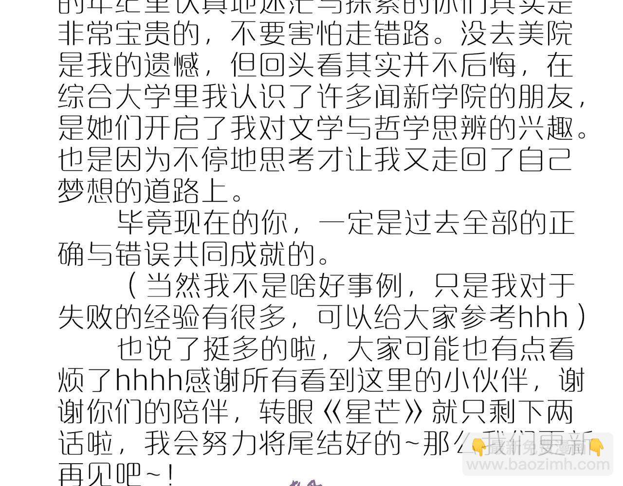 广州cp参展repo！-第121话