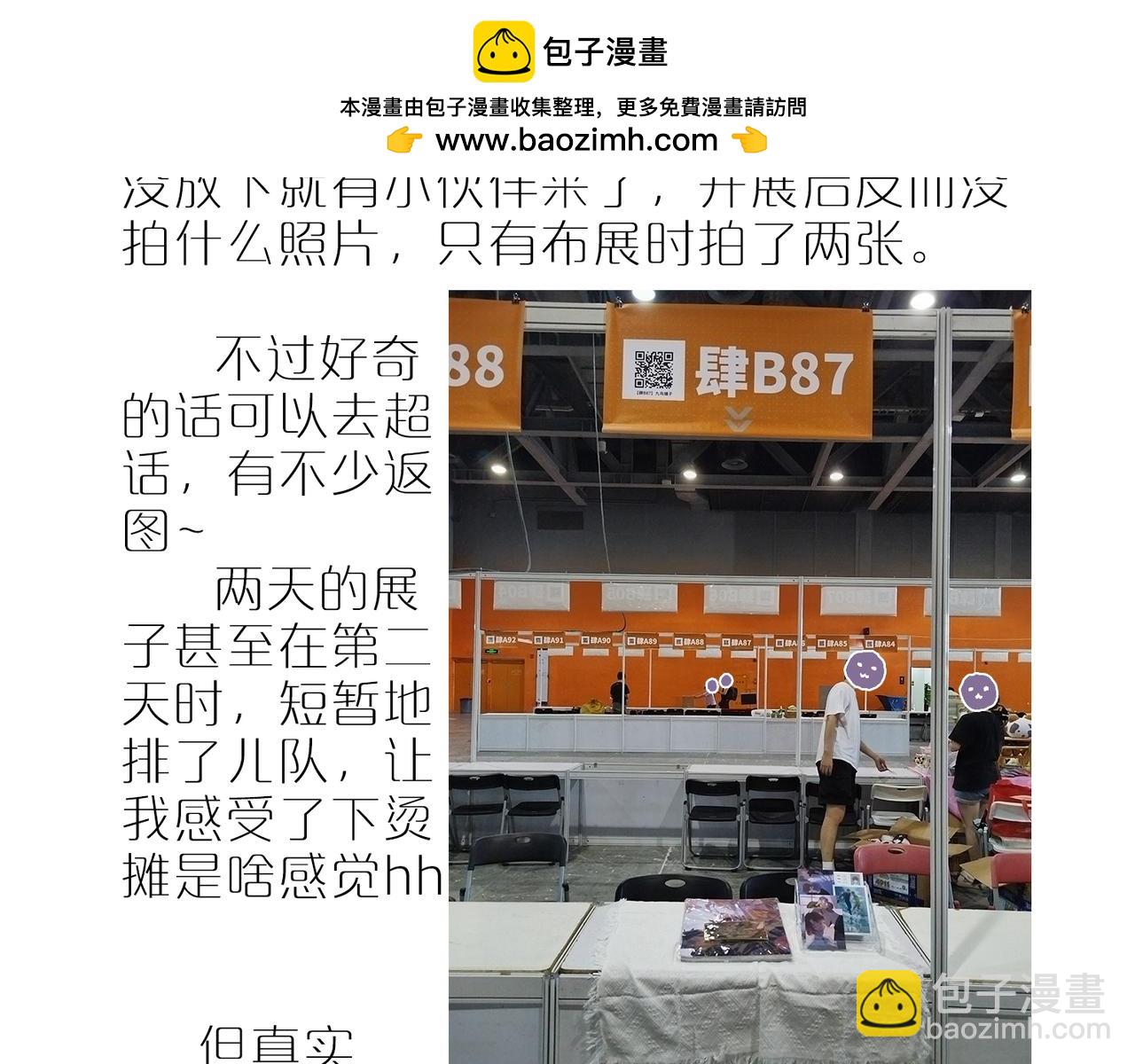 广州cp参展repo！-第121话