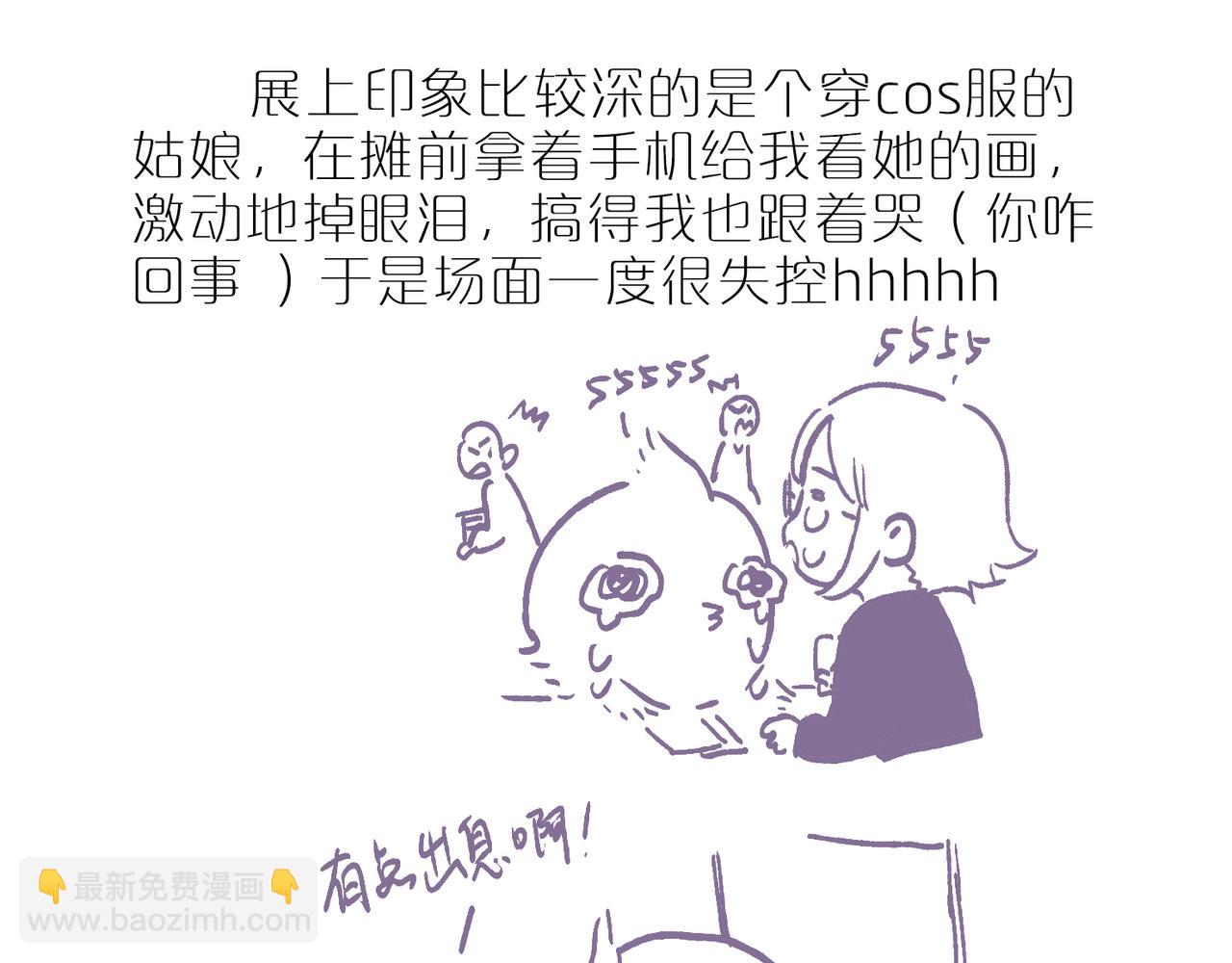 广州cp参展repo！-第121话