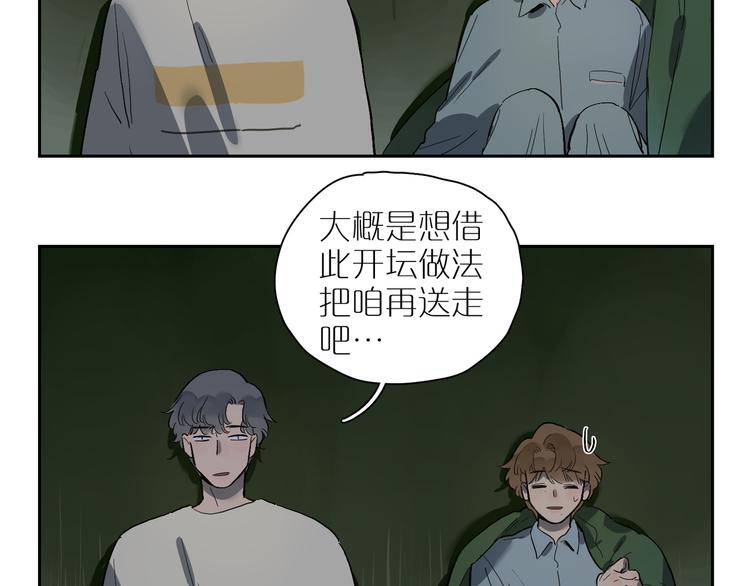 番外 203夜话诡事 上(1/2)-第71话