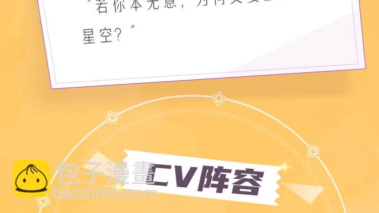 《星芒》视频漫剧上线！爆更5集-第77话