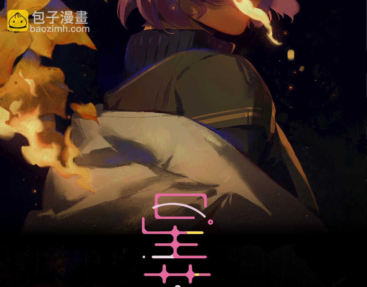 第71话 苦味糖(1/2)-第79话