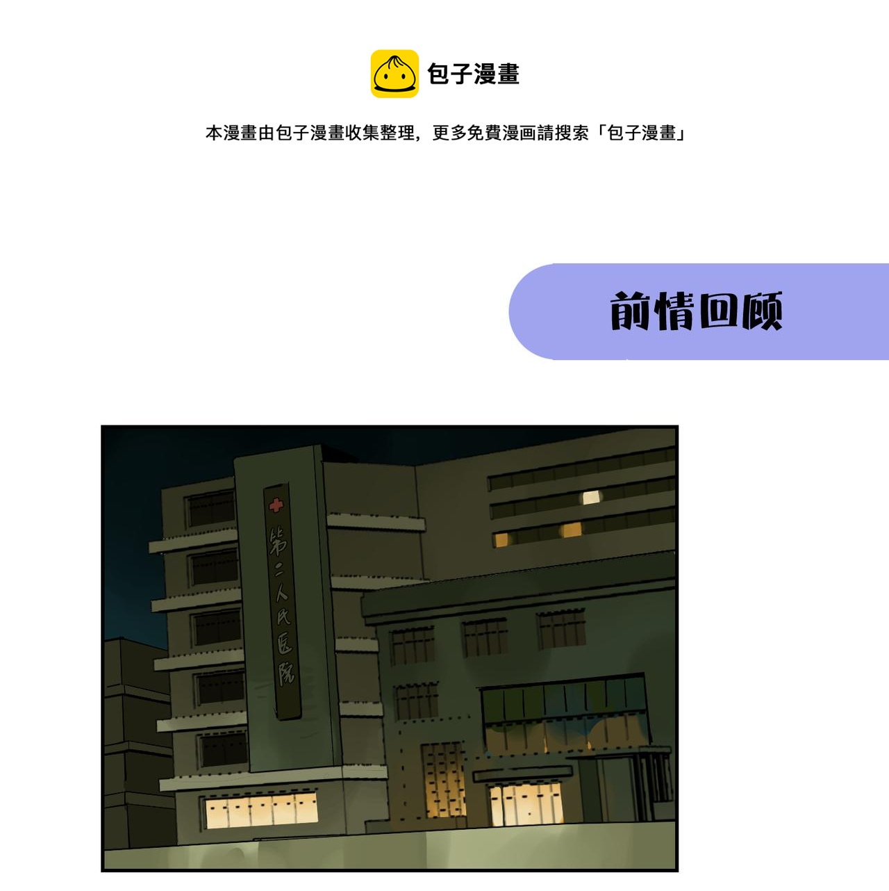 第82话 谈心 上(1/2)-第91话