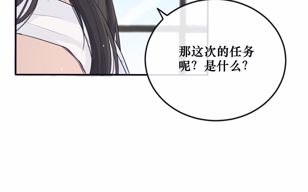 🍚星芒破夜 第一章 系统任务 第18页