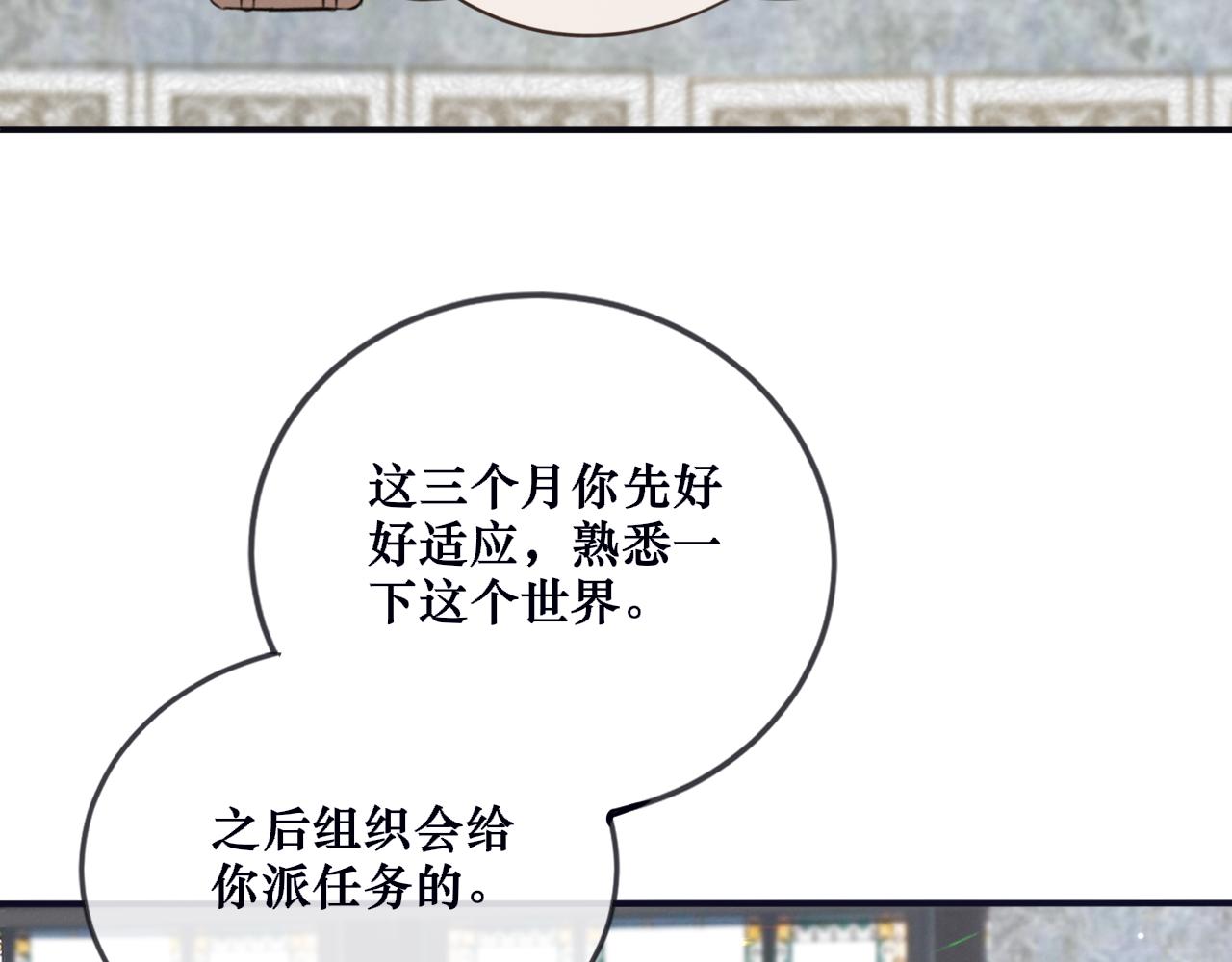 🍚星芒破夜 第一章 系统任务 第48页