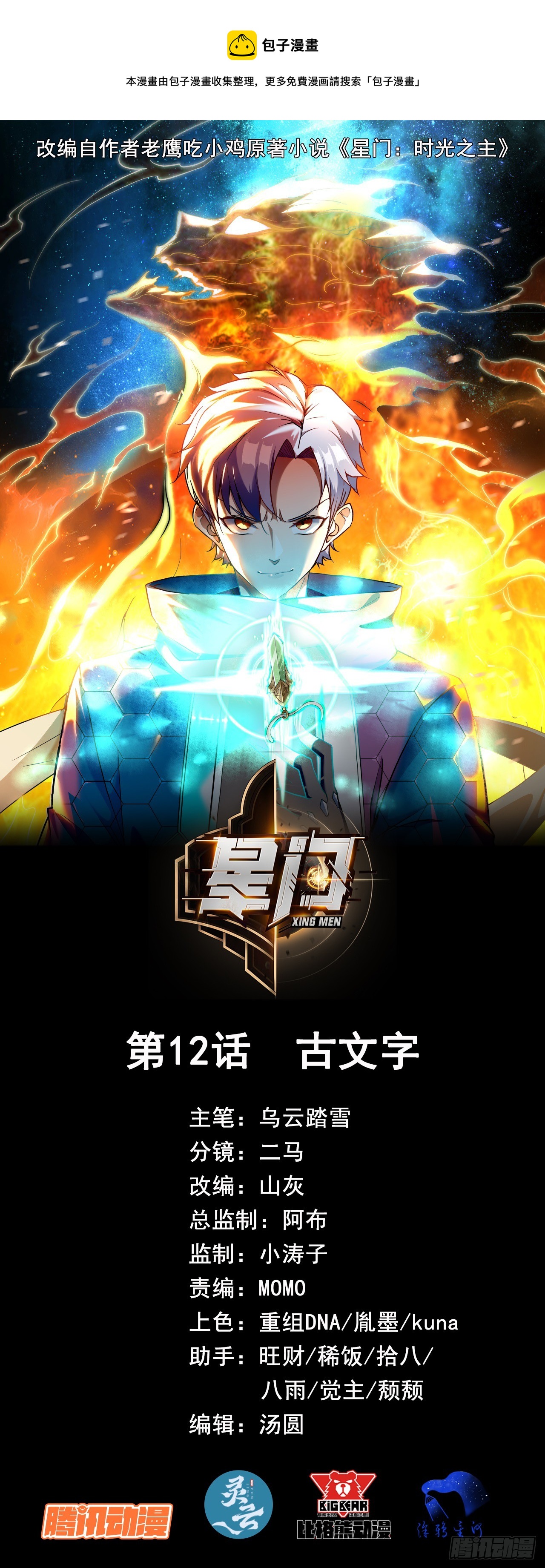 012古文字-第13话