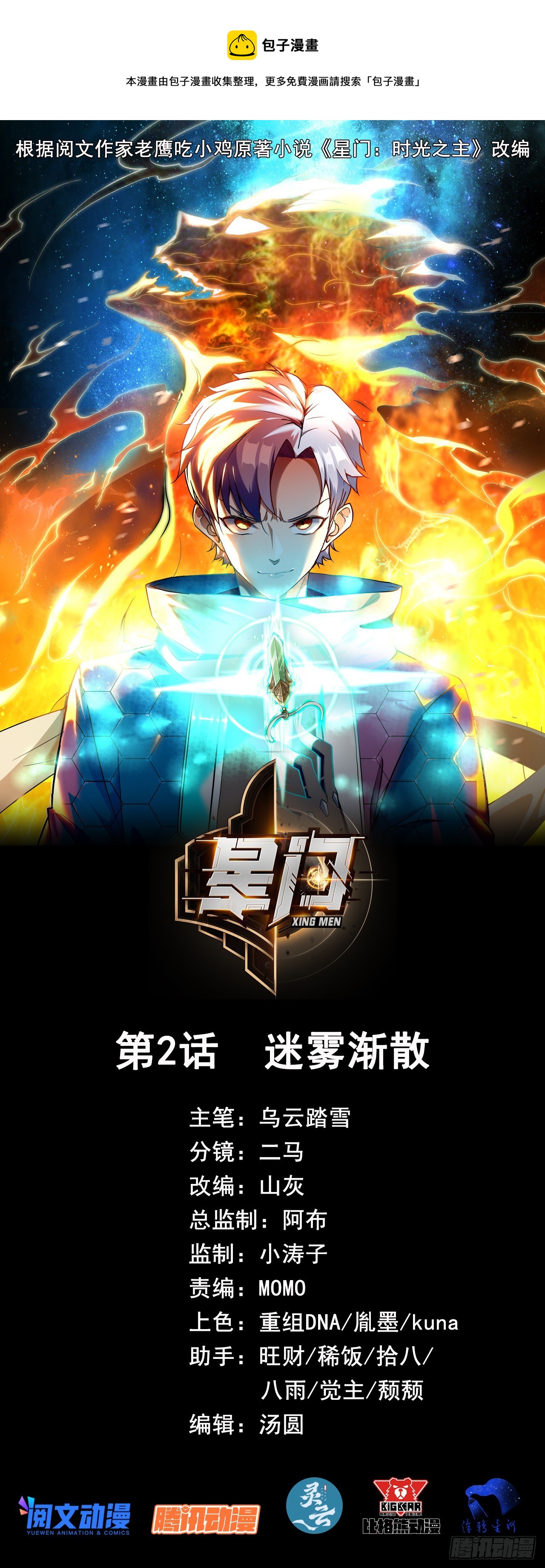 002迷雾渐散-第3话