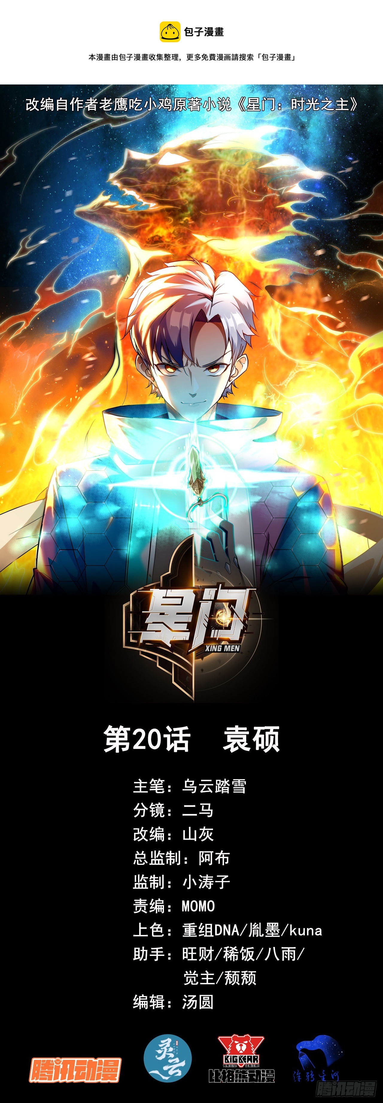 020袁硕-第21话