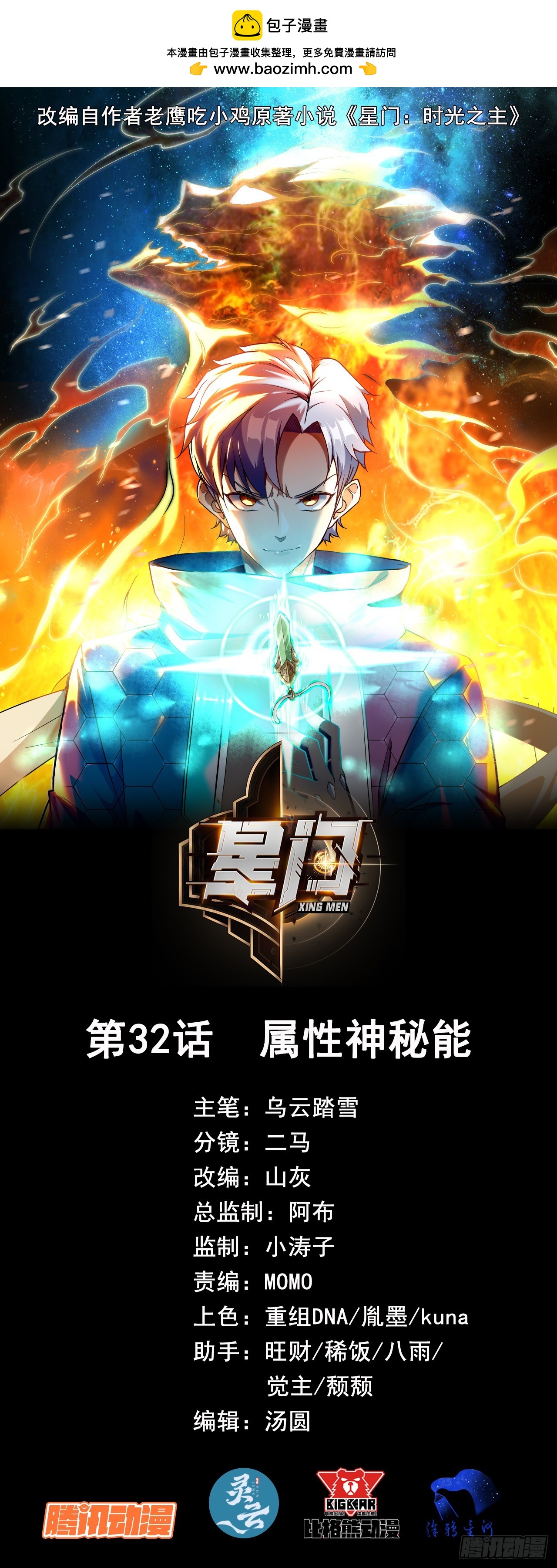 032属性神秘能(1/2)-第33话