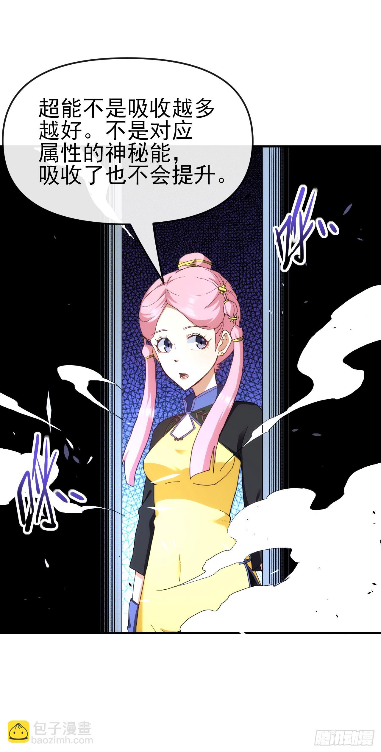 032属性神秘能(1/2)-第33话