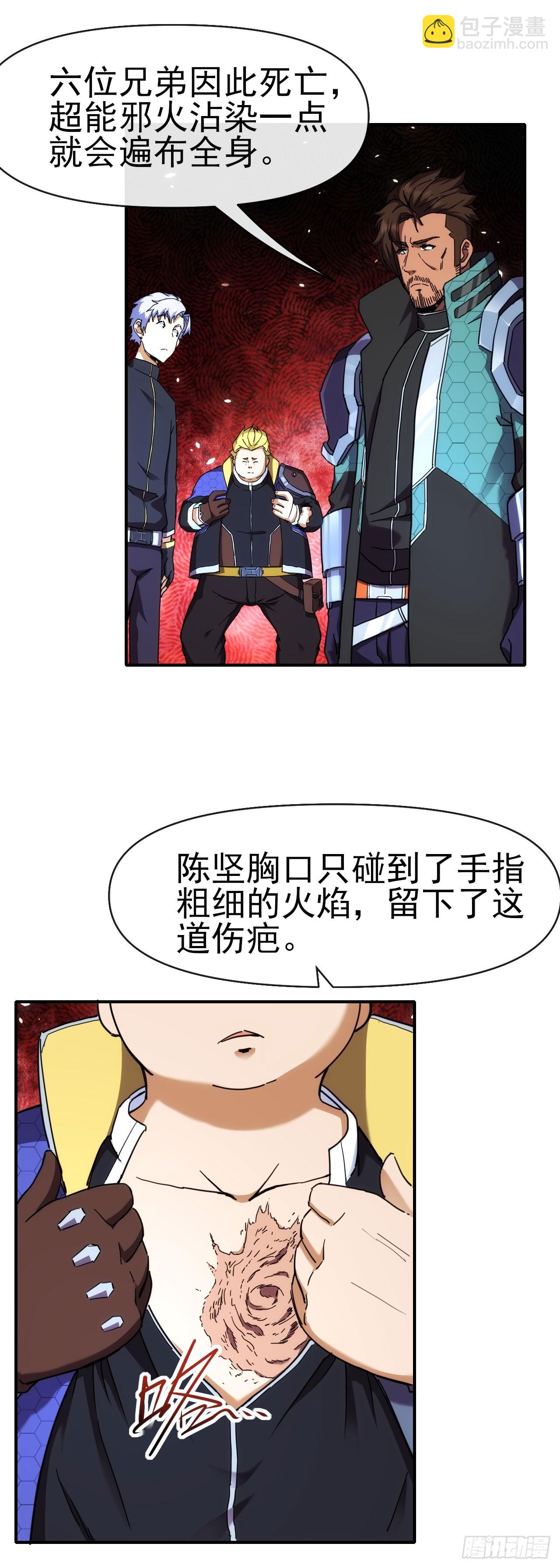032属性神秘能(1/2)-第33话