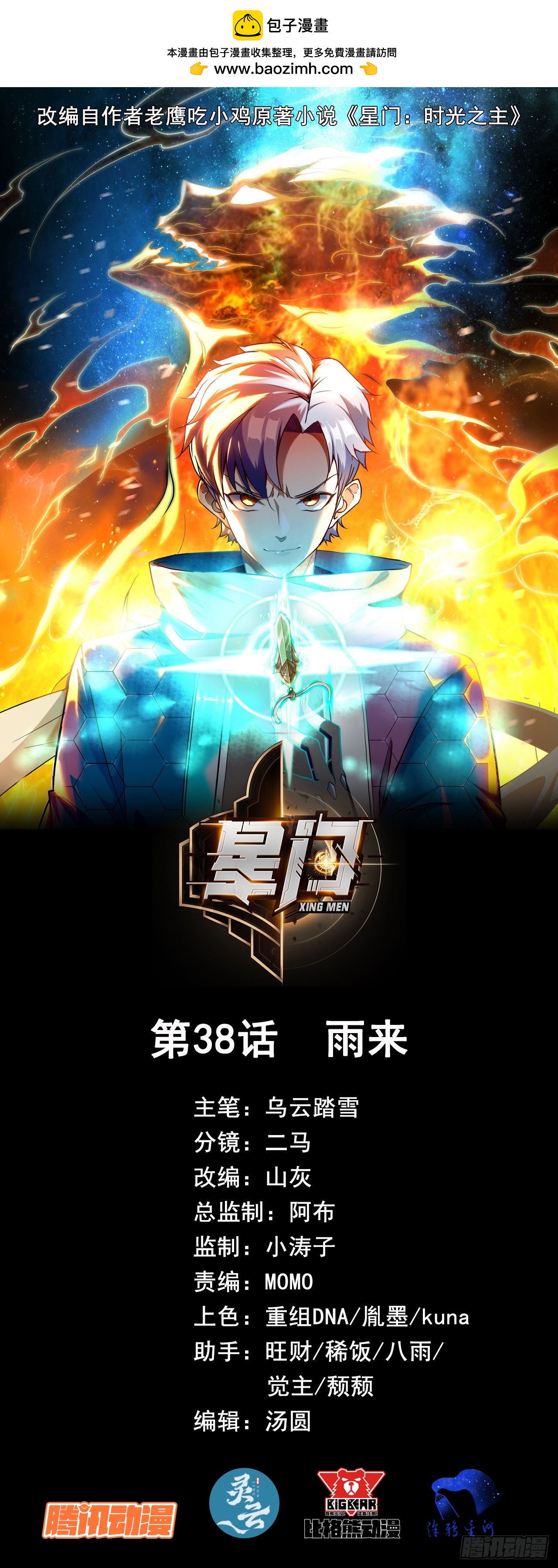038雨来-第39话