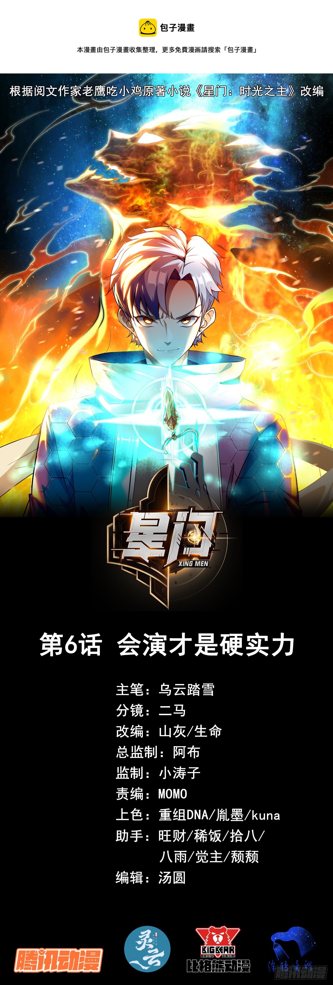 006会演才是硬实力-第7话