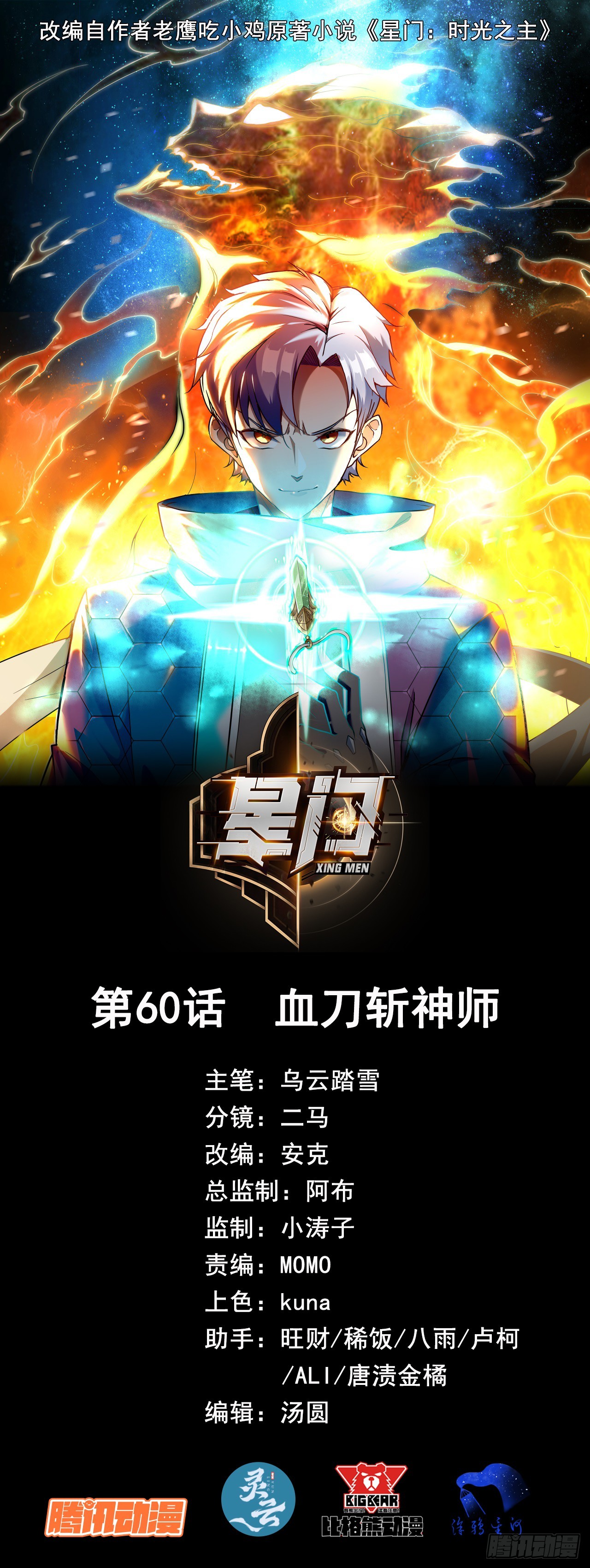 060血刀斩神师(1/2)-第61话