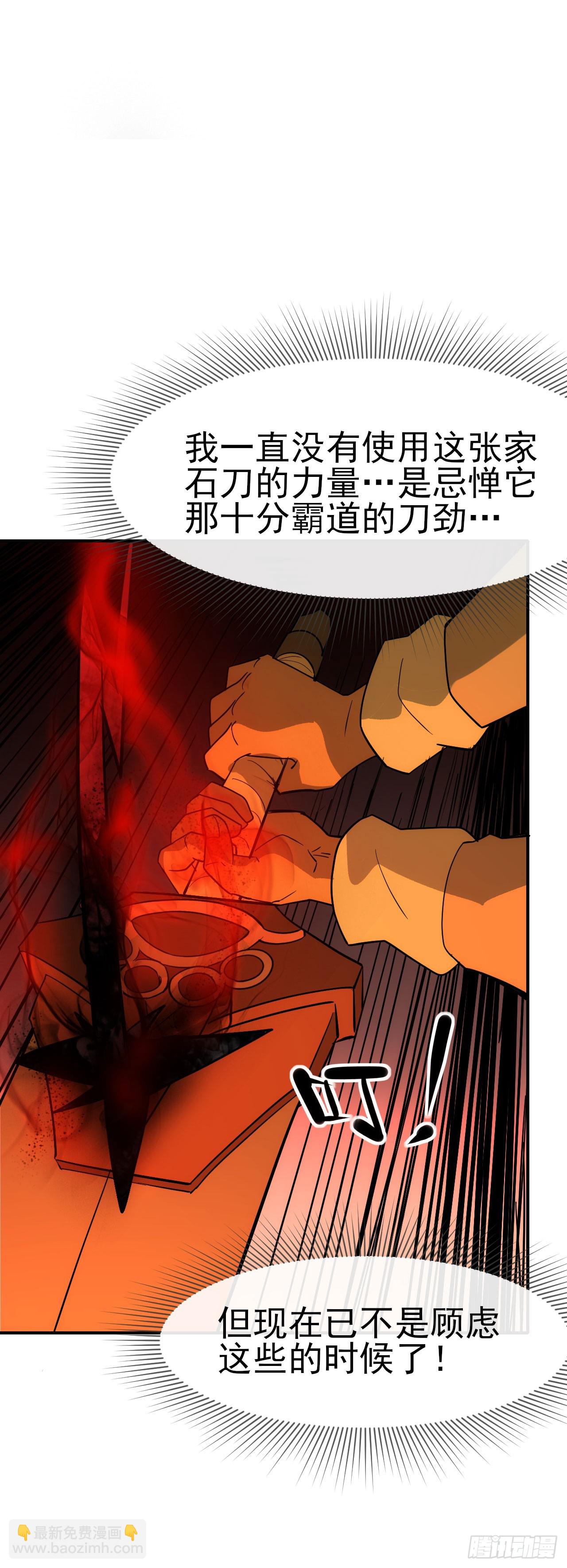 060血刀斩神师(1/2)-第61话