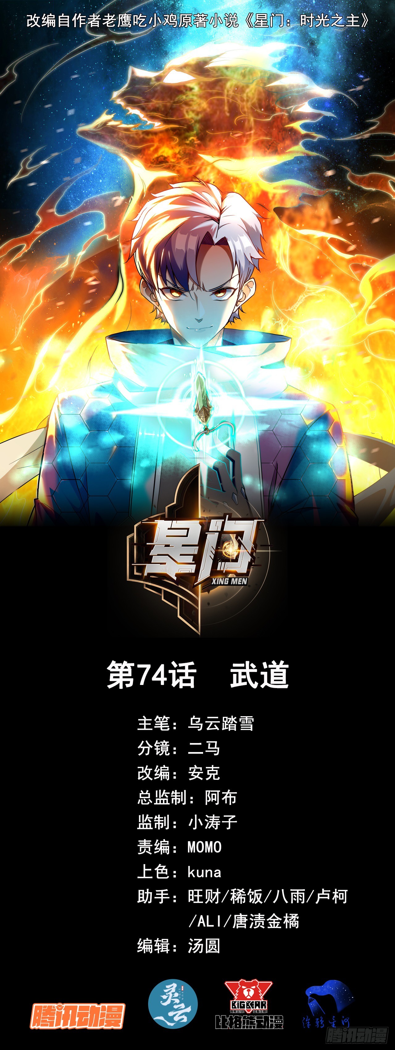 074武道-第75话