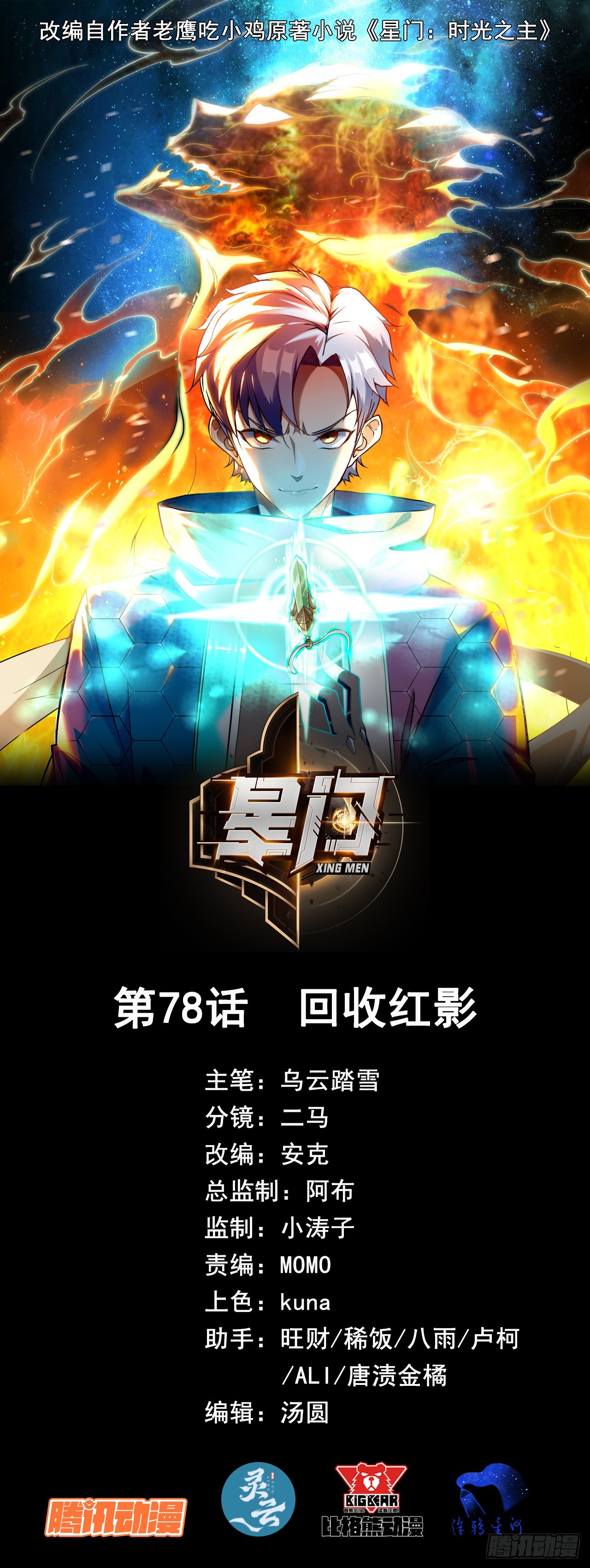 078回收红影(1/2)-第79话