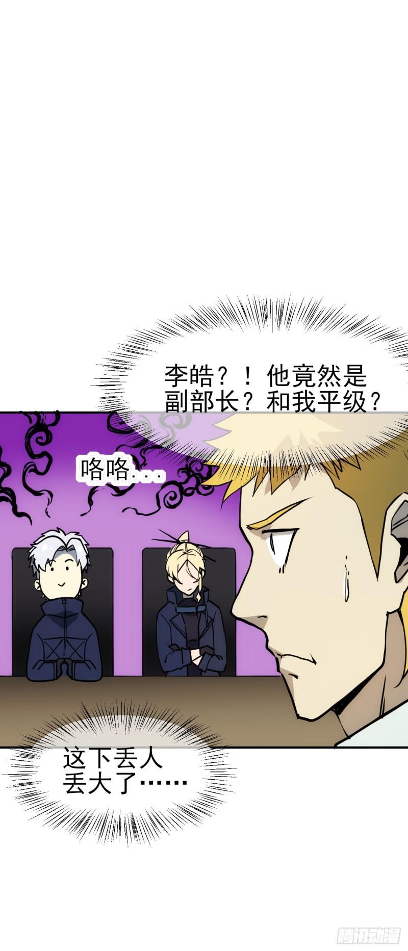 082新官上任-第83话