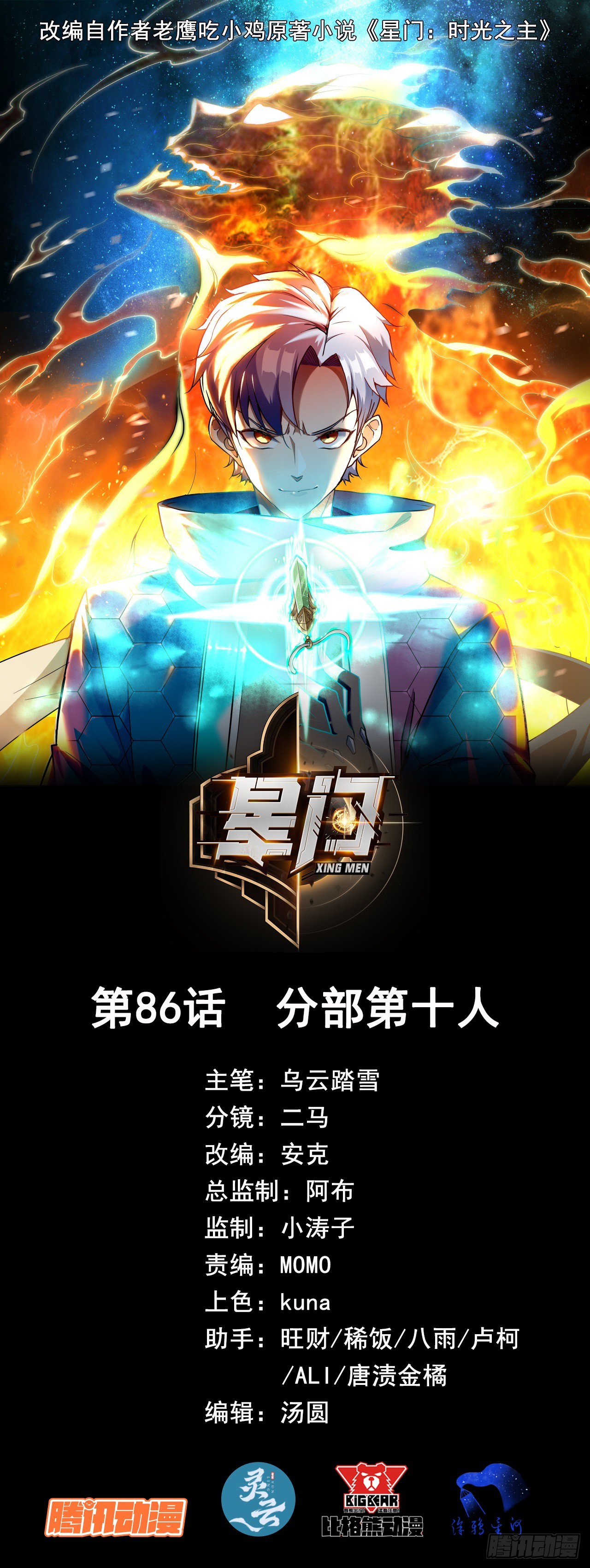 086分部第十人-第87话