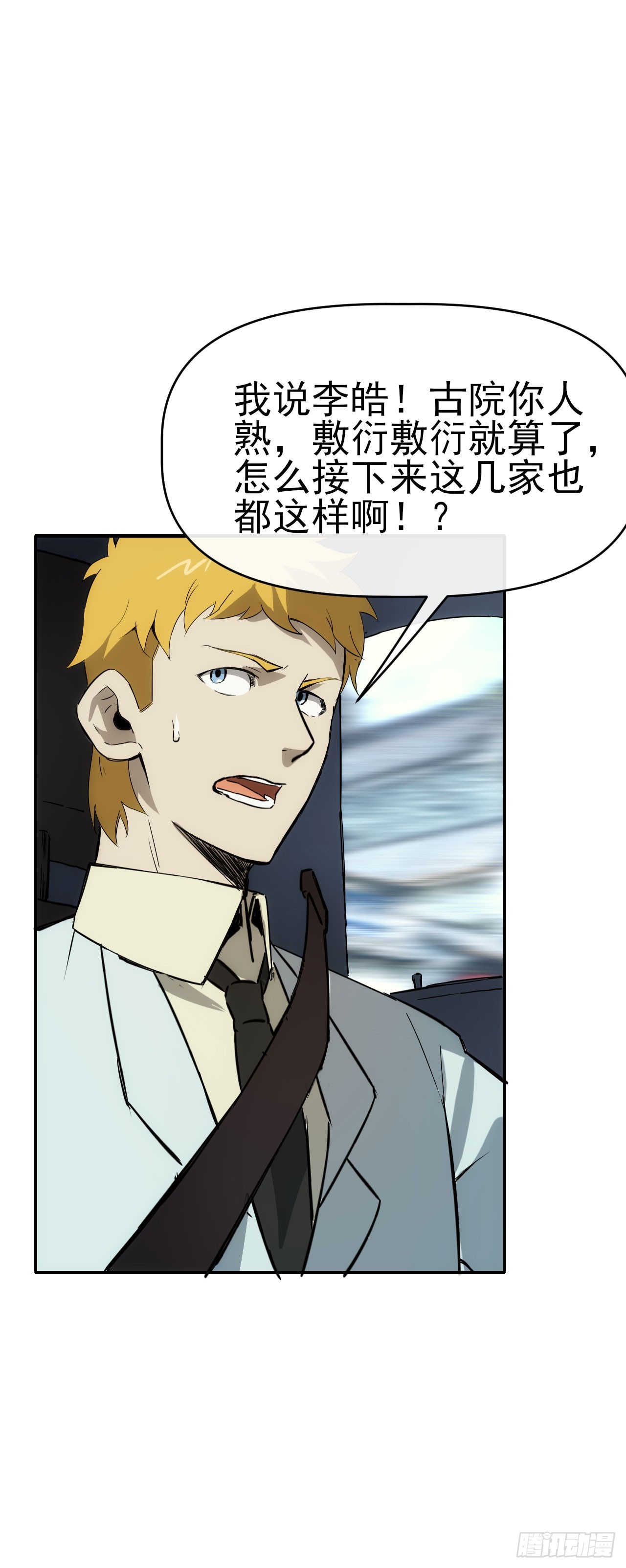 086分部第十人-第87话