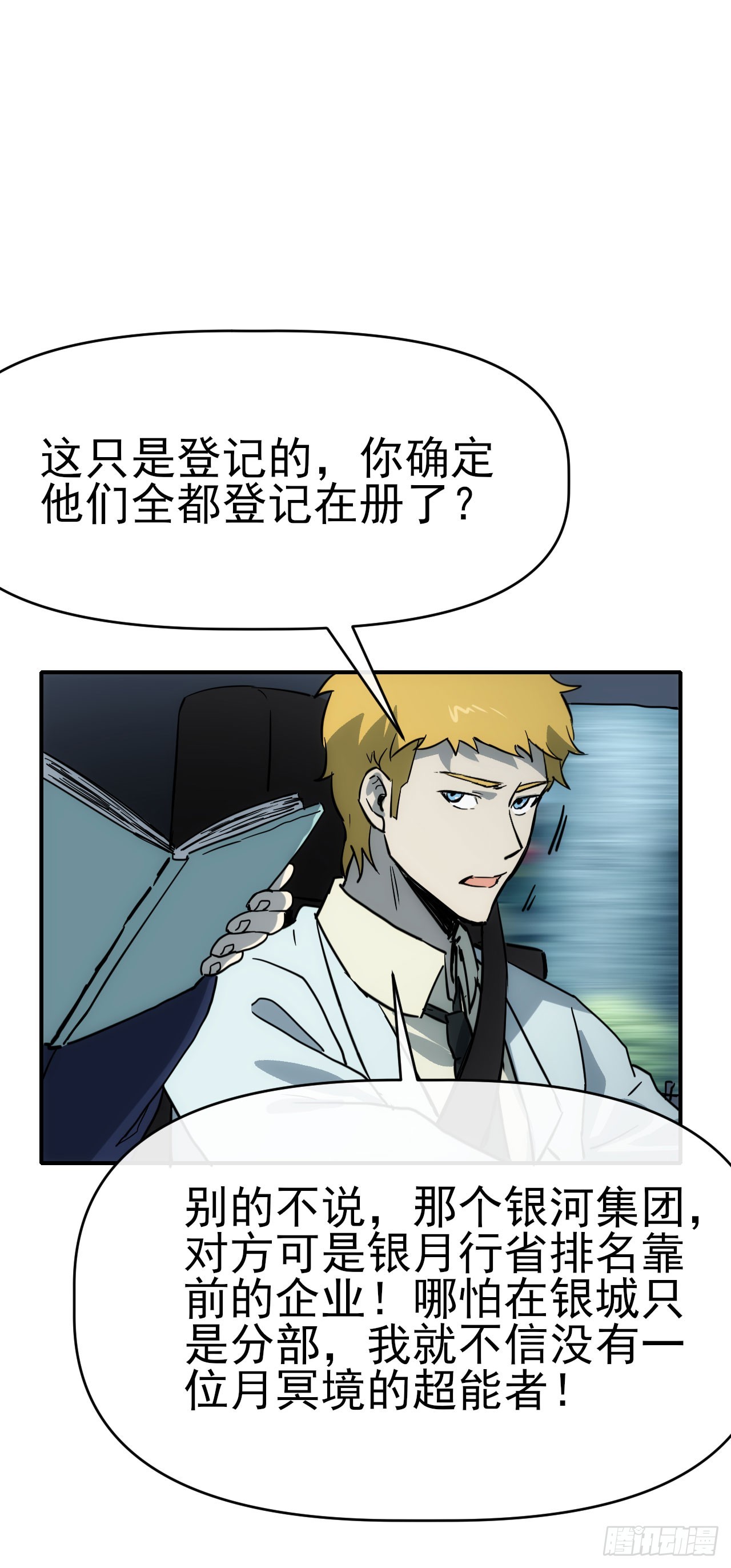 086分部第十人-第87话