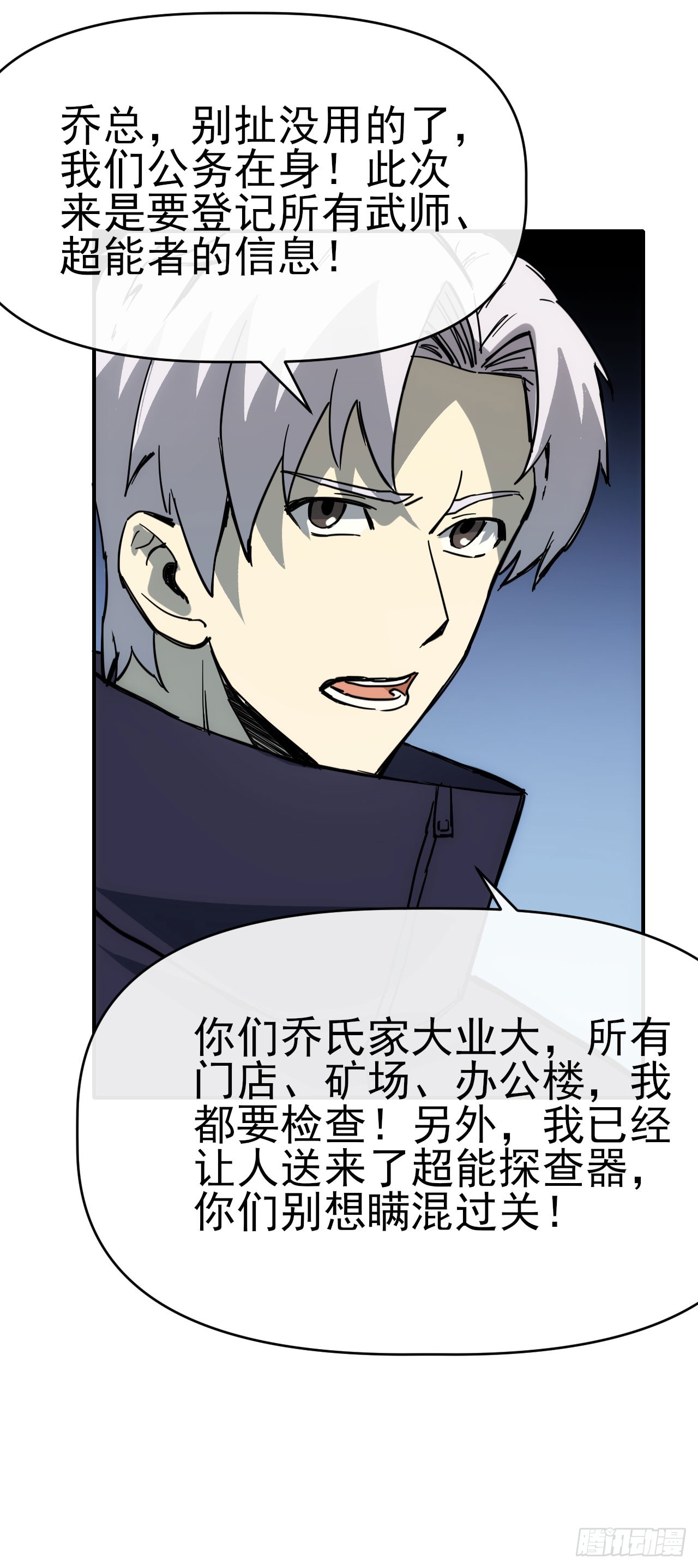 086分部第十人-第87话