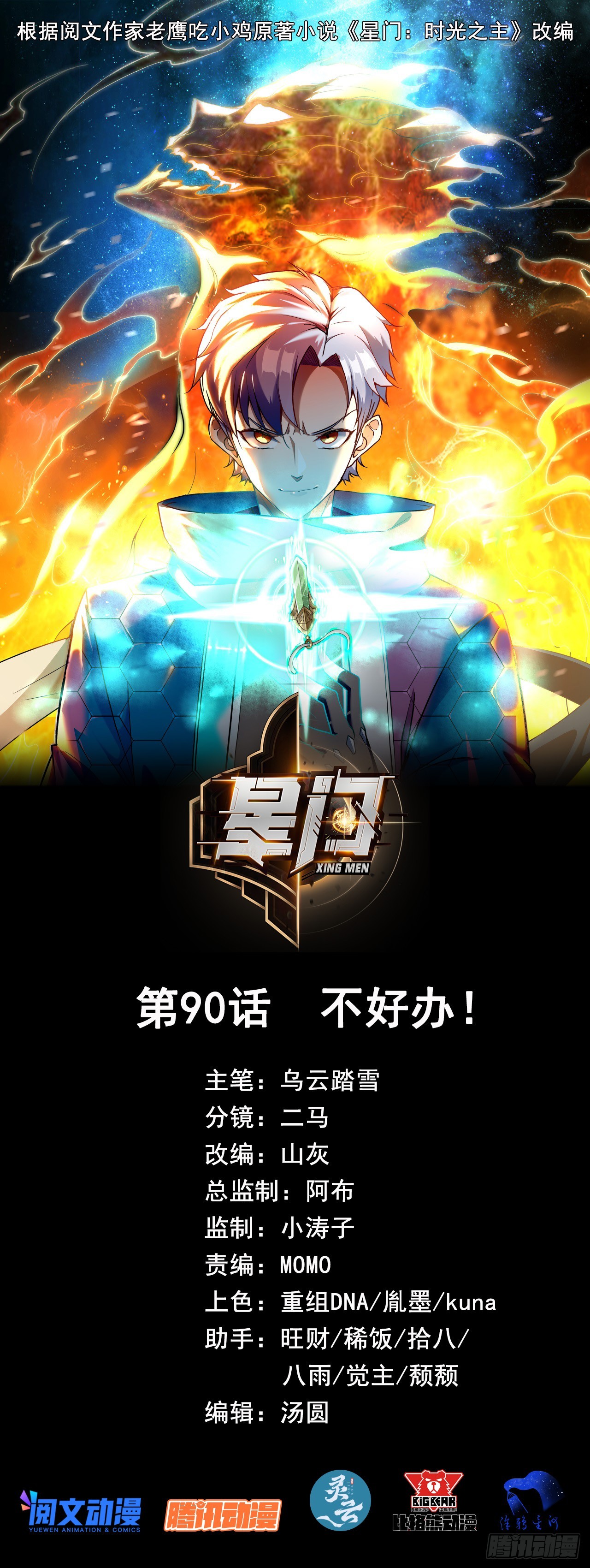 090 不好办！(1/2)-第91话