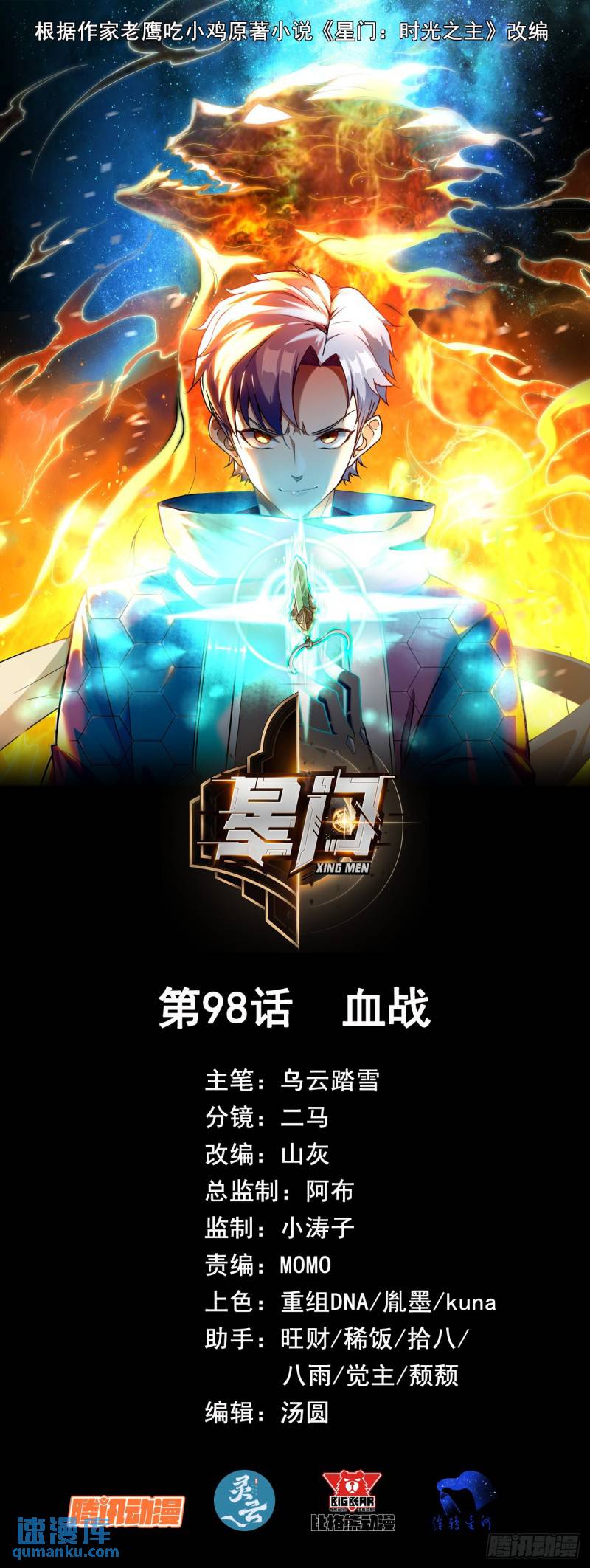 098 血战-第99话
