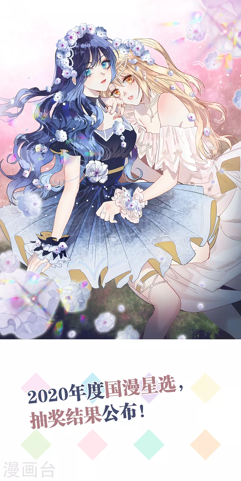 国漫星选抽奖结果公布-第267话
