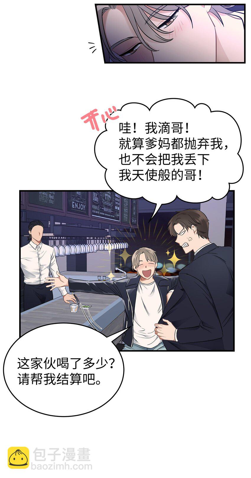 01 尴尬的相遇(1/2)-第1话