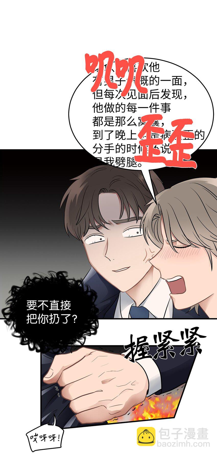 01 尴尬的相遇(1/2)-第1话