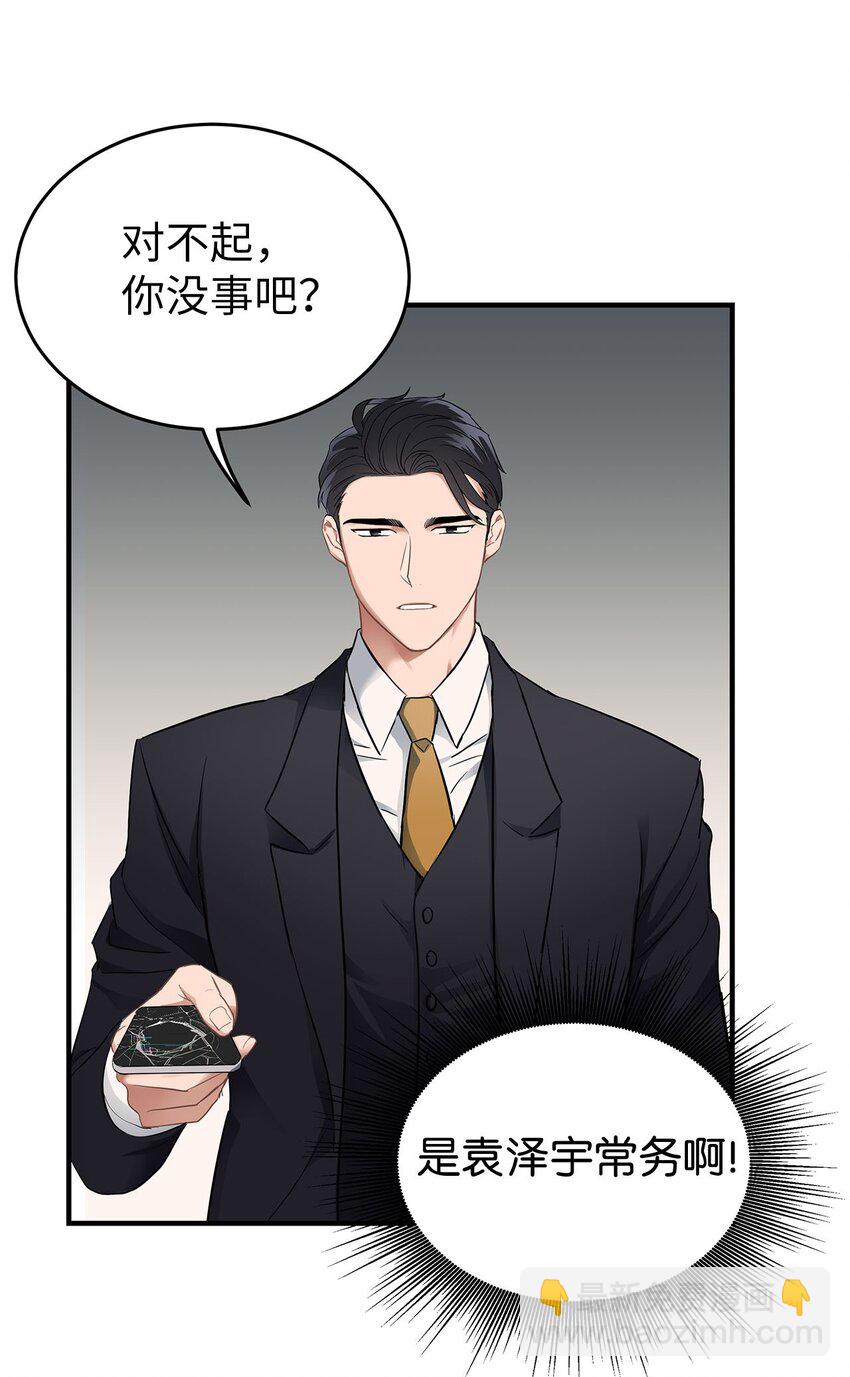 01 尴尬的相遇(1/2)-第1话