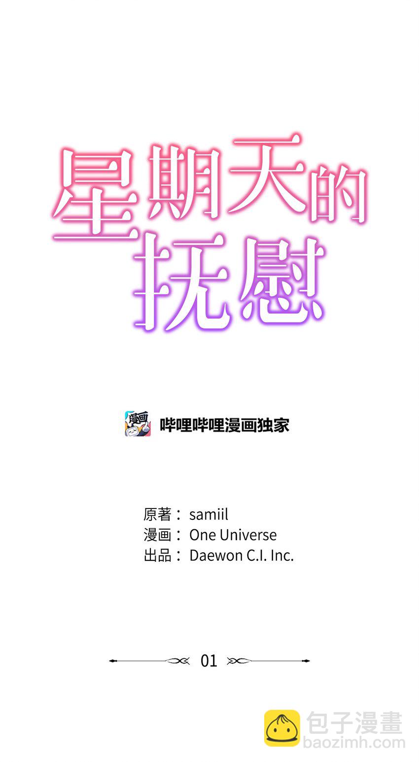 01 尴尬的相遇(1/2)-第1话