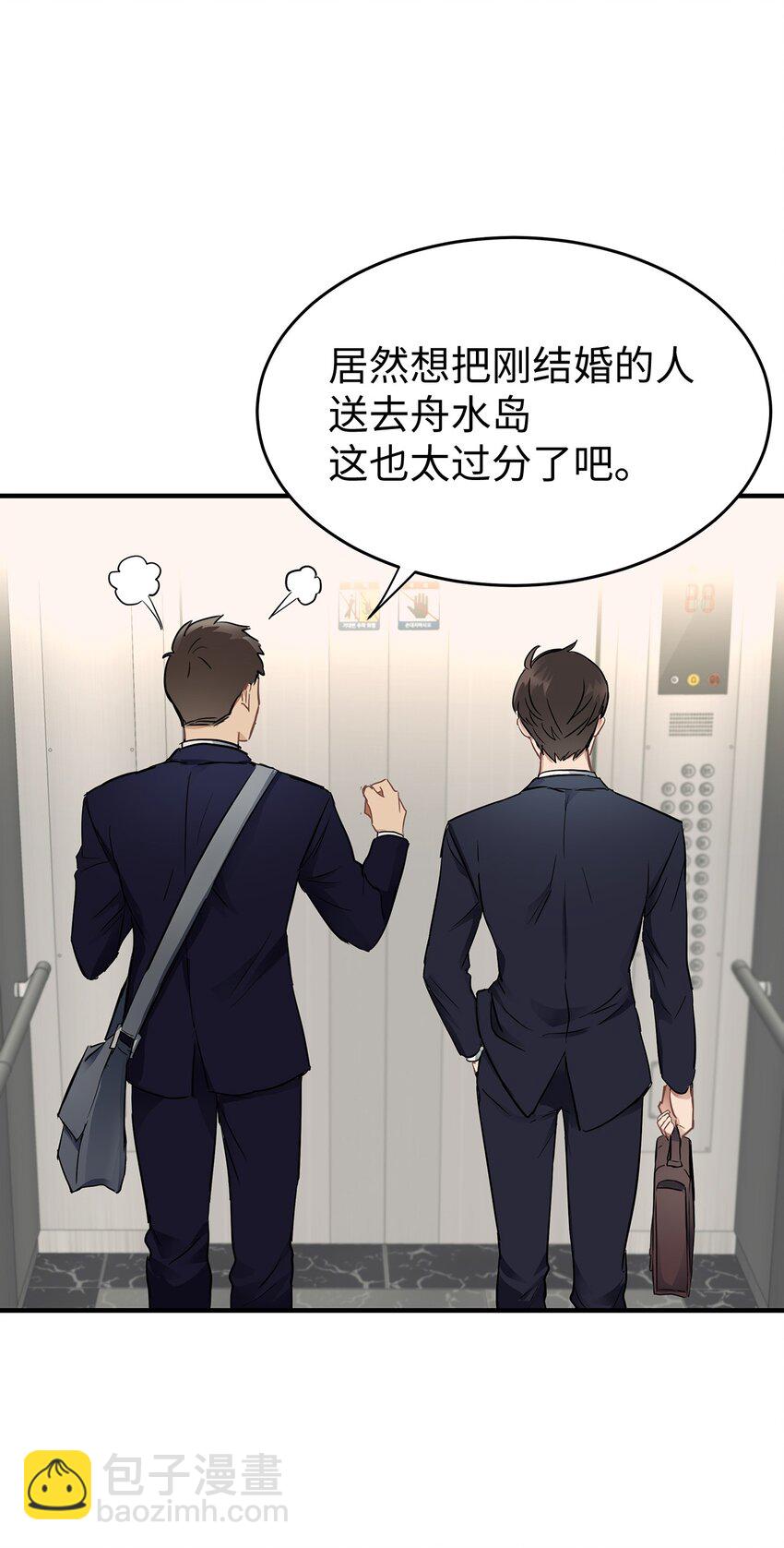 01 尴尬的相遇(1/2)-第1话