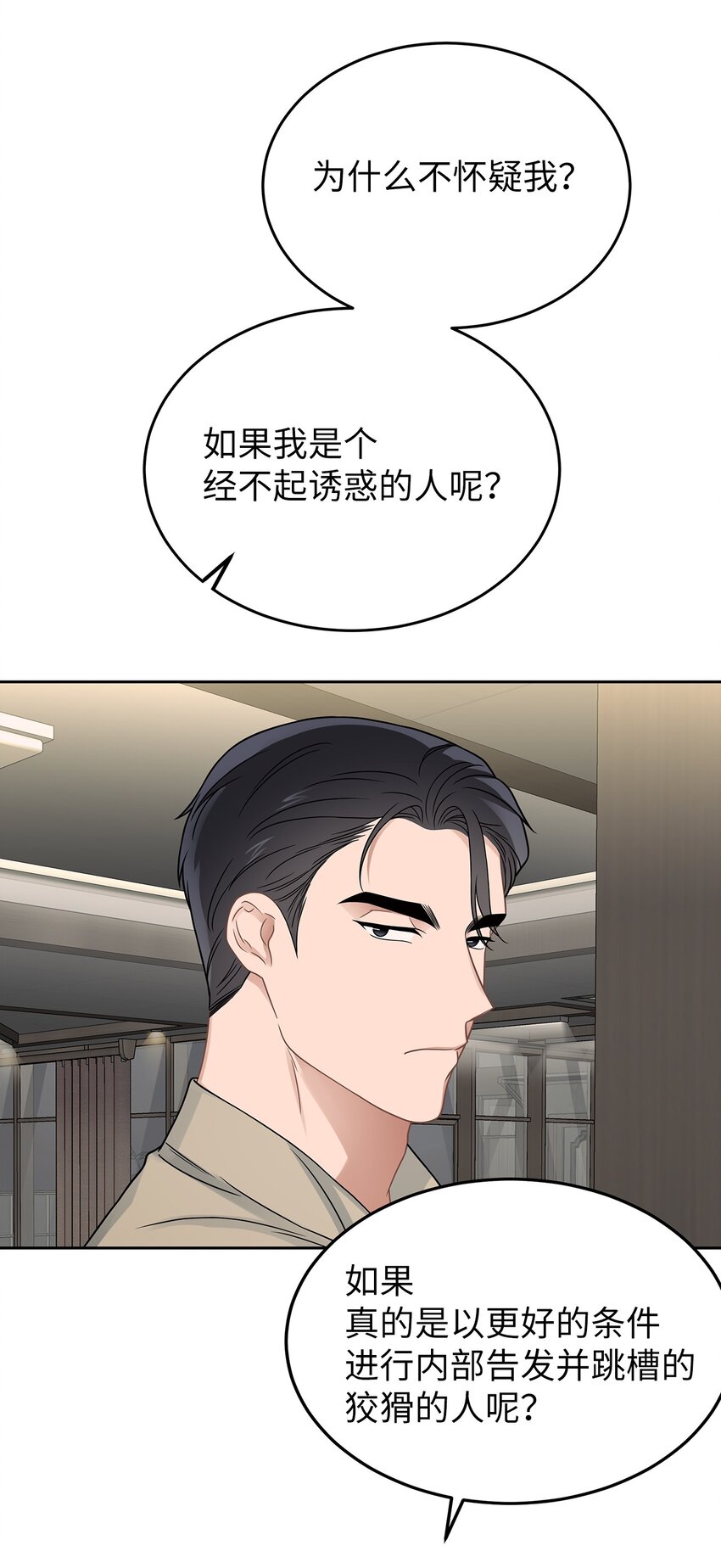 25 从未怀疑(1/2)-第25话