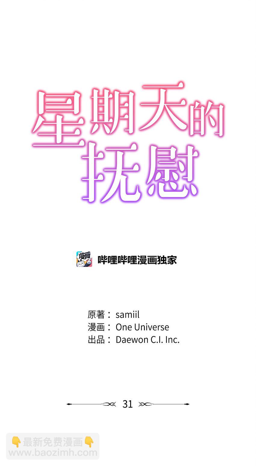 31 误会解除(1/2)-第31话