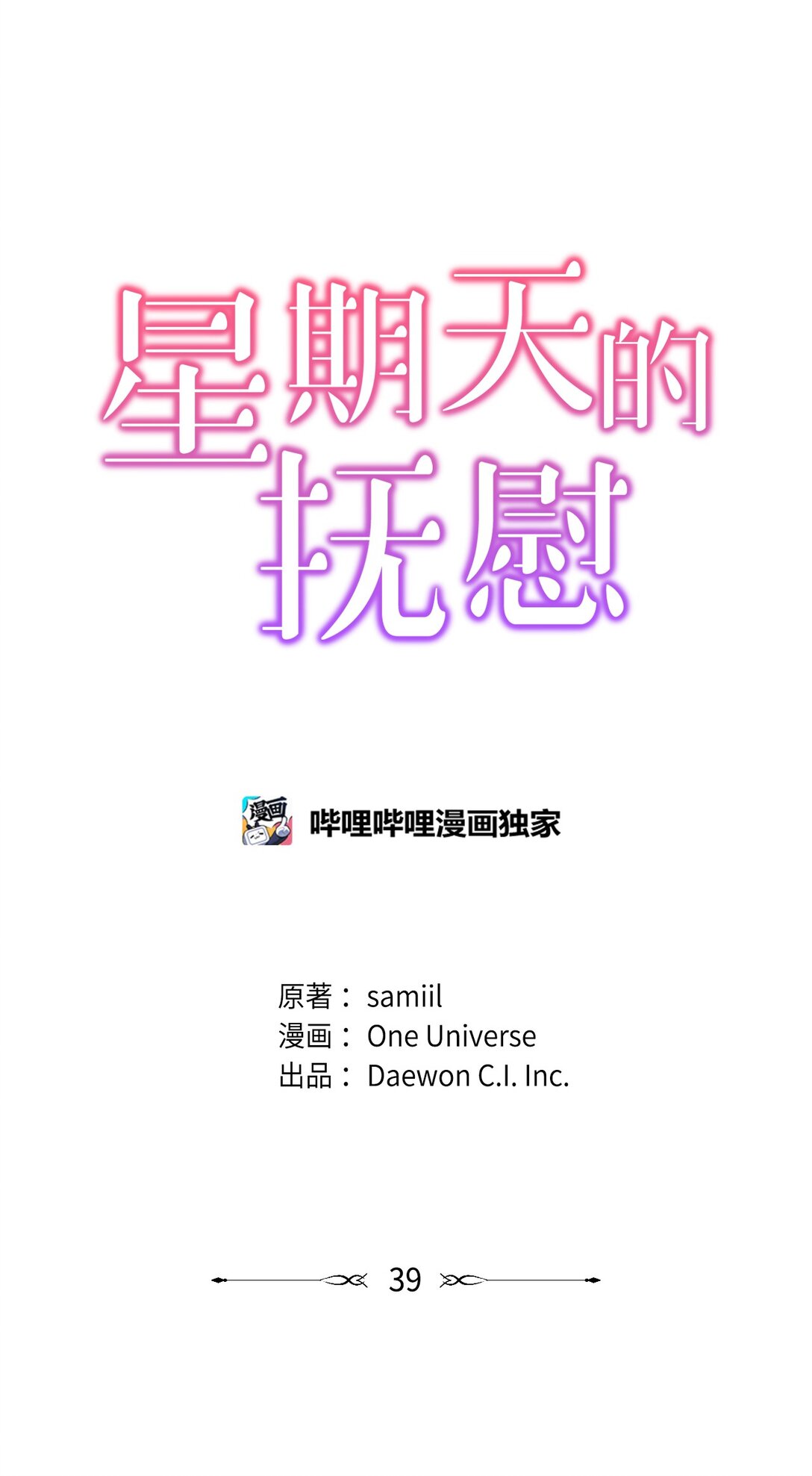 39 打破规则(1/2)-第39话