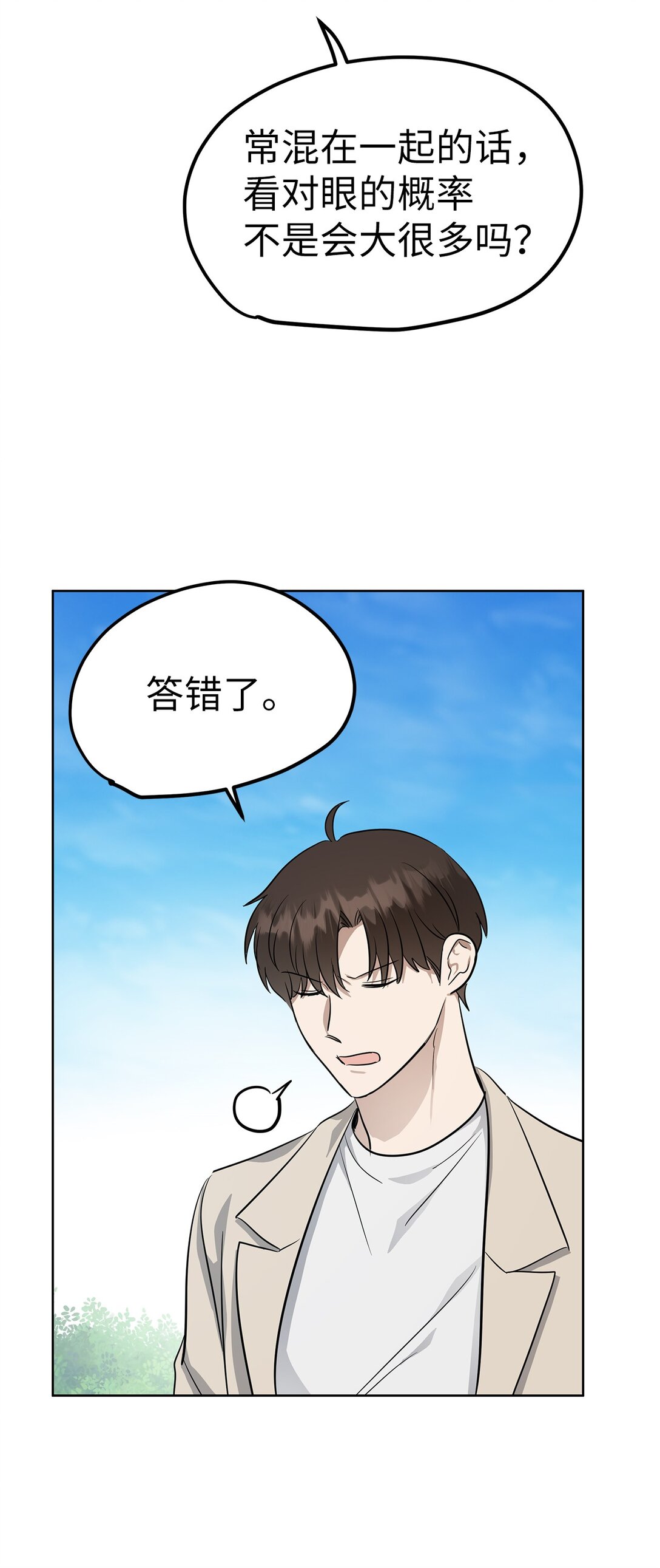 47 请柬(1/2)-第47话