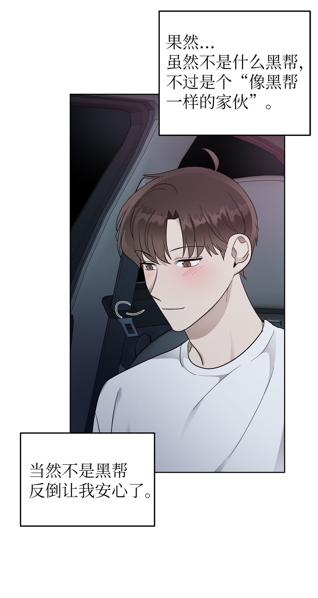 55 晕车(1/2)-第55话
