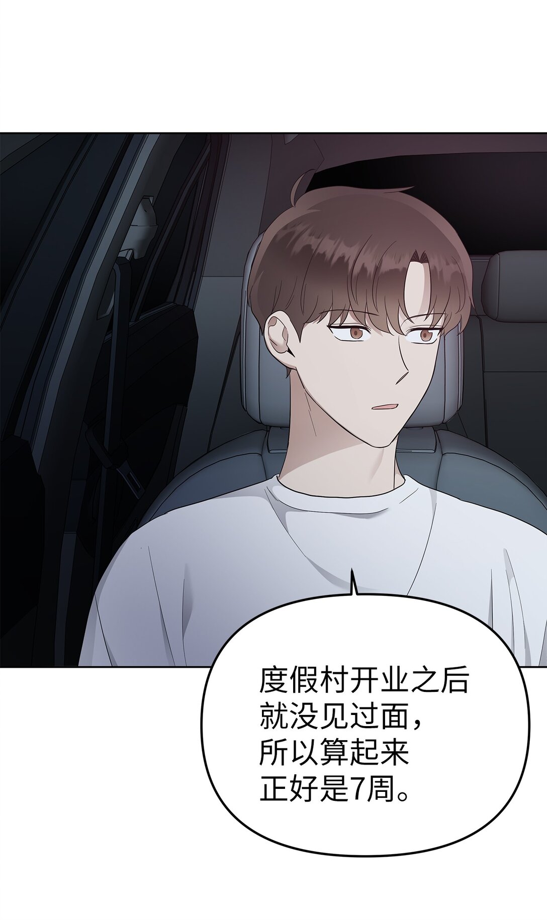 55 晕车(1/2)-第55话