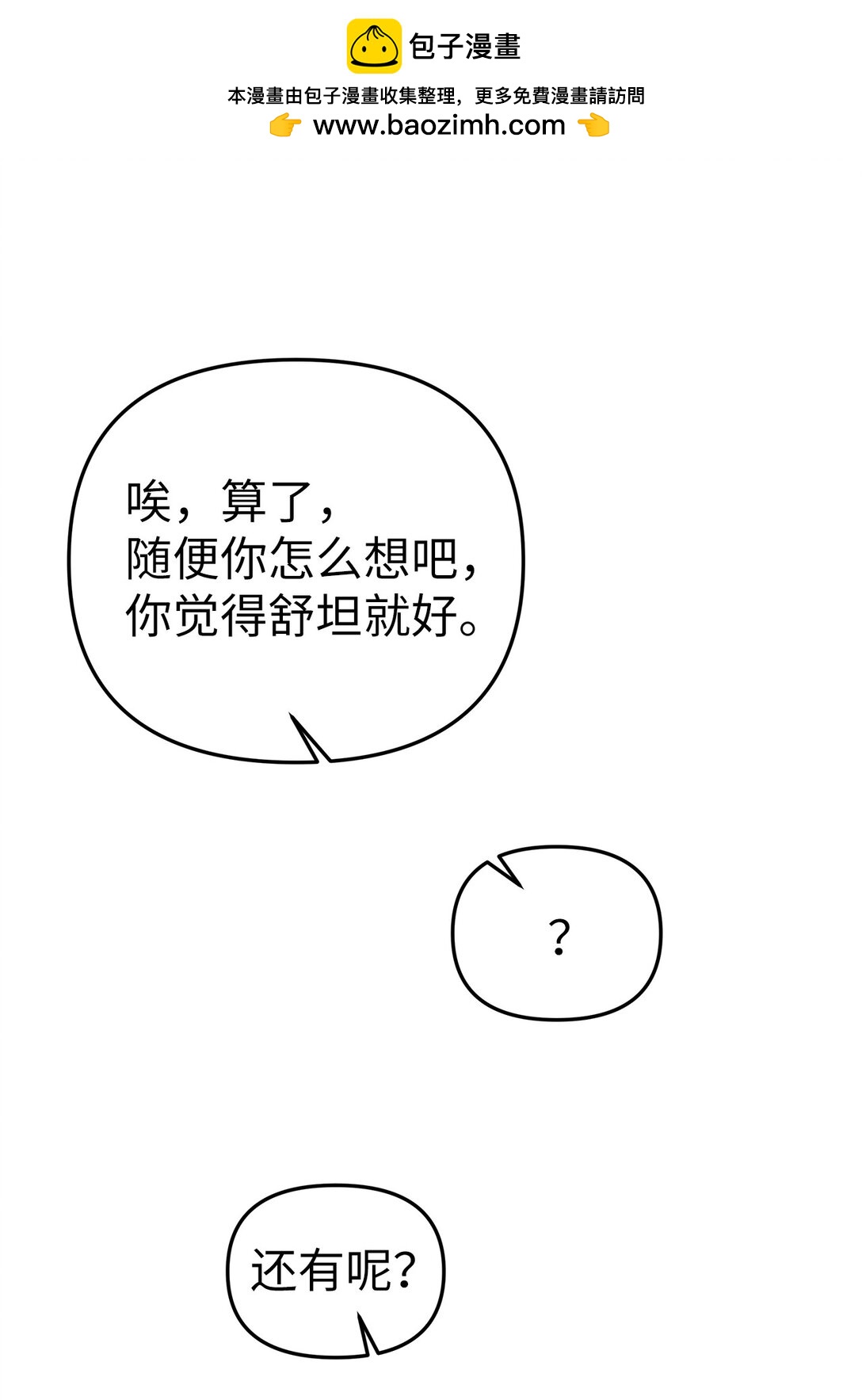 55 晕车(1/2)-第55话
