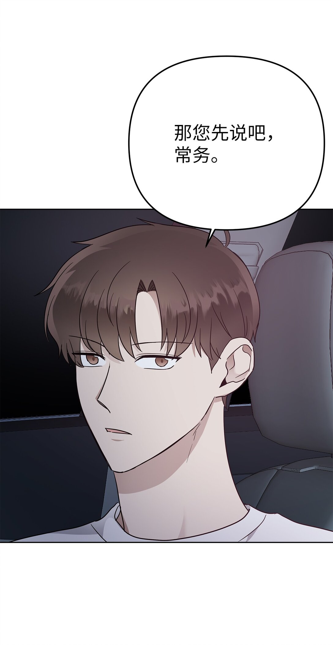 55 晕车(1/2)-第55话