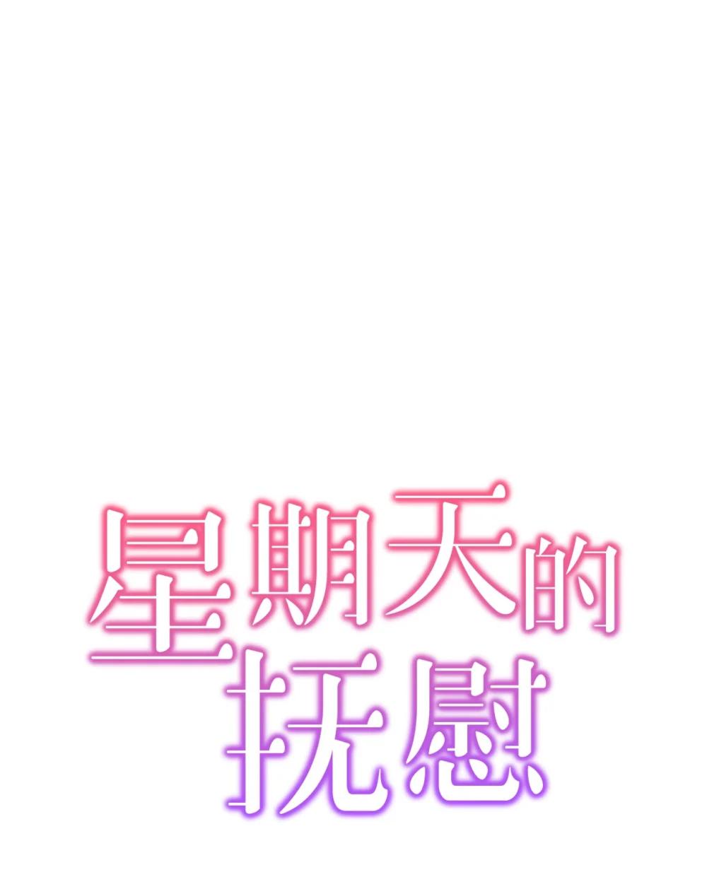 59 错综的心意(1/2)-第59话