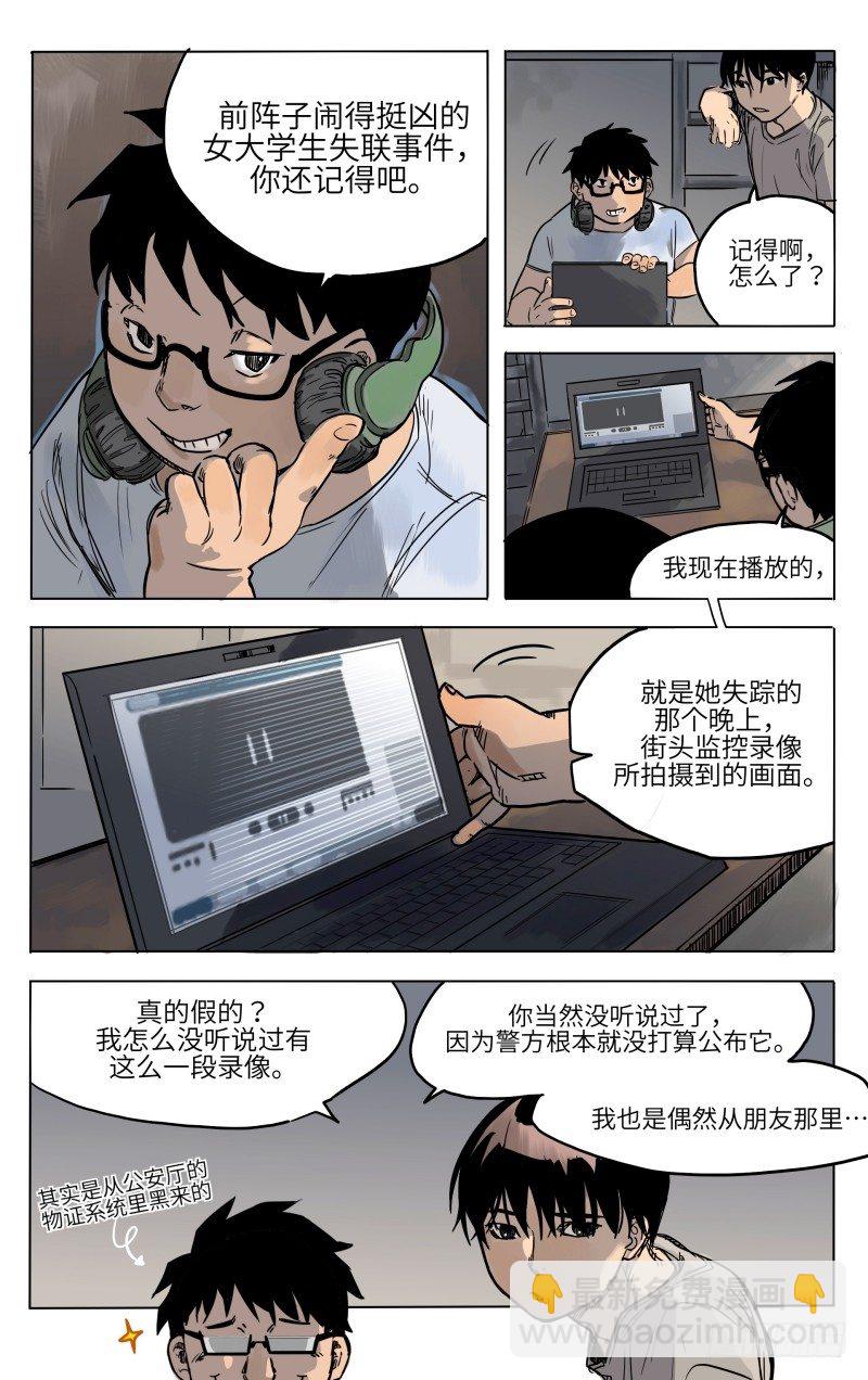 第一话：看不见的人-第1话