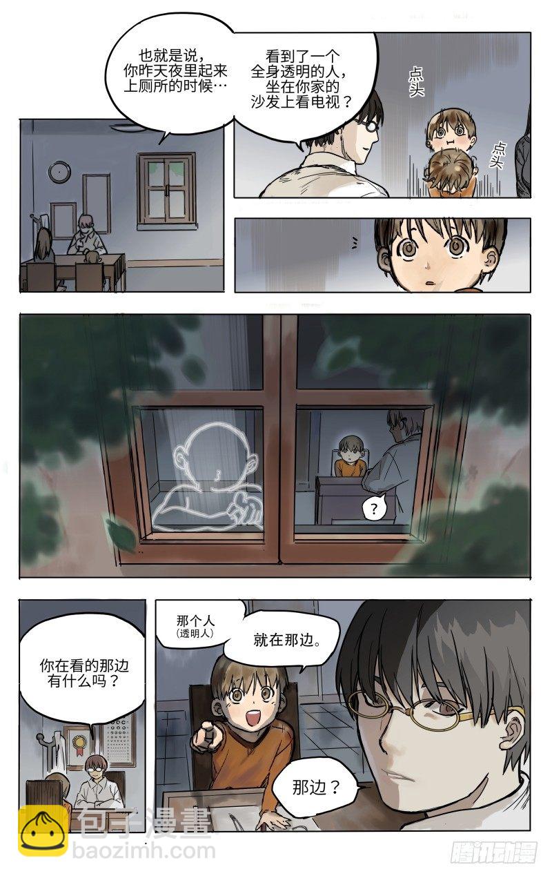 第一话：看不见的人-第1话
