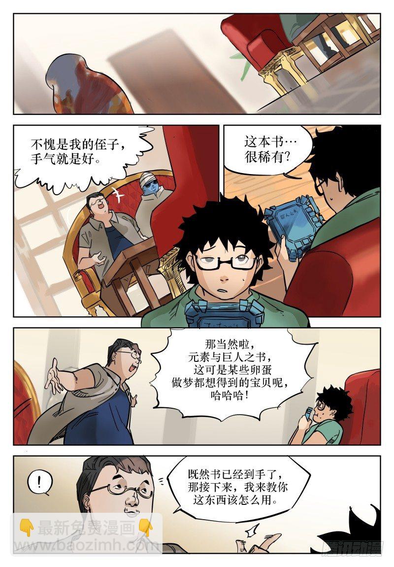 第十七话：元素与巨人之书-第17话