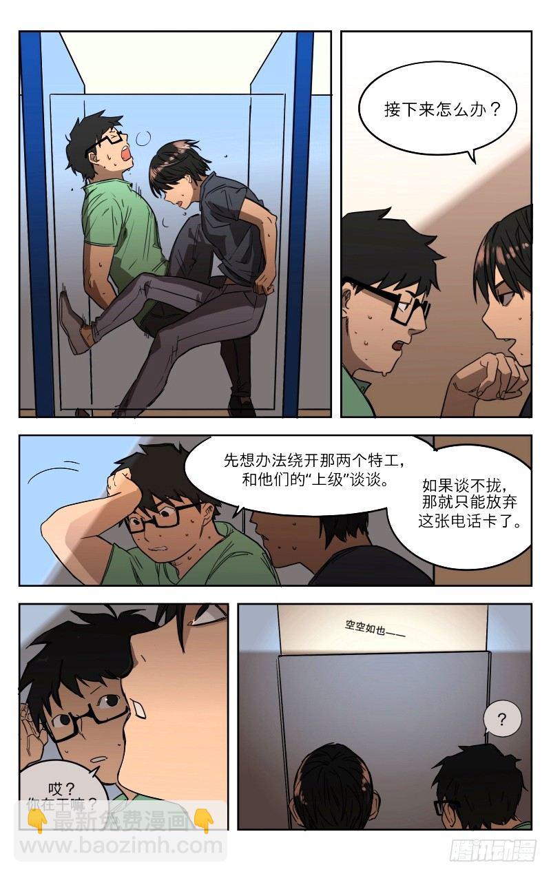 第三话：要帮忙吗？-第3话