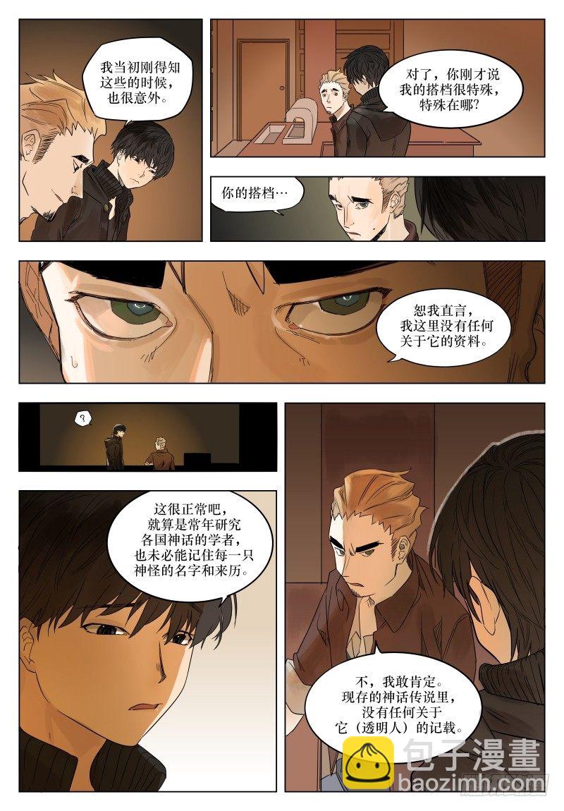 第二十九话：强大的证明-第29话