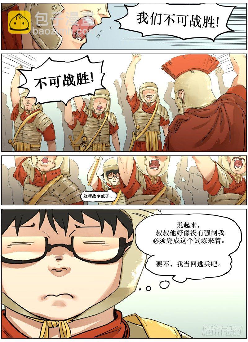 第三十一话：不速之客-第31话