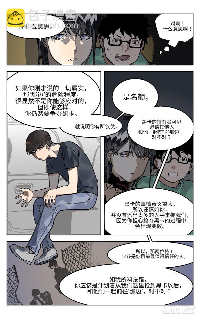 第五话：提议-第5话